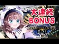 【参加型】【モンハンライズ】#22 まだまだ続く大連続ボーナス!上位ソロ初挑戦【新人vtuber】【鈴白なな】