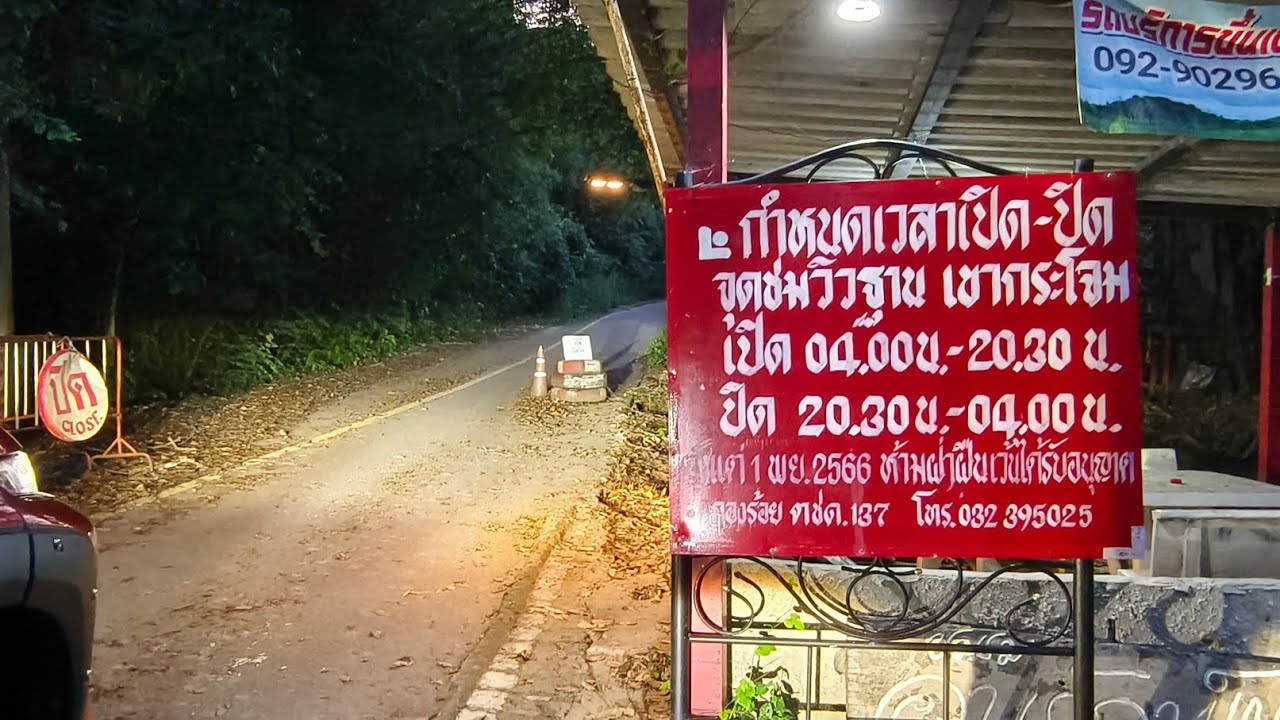 เขากระโจมสั่งลาฝน Ep. 4. ขึ้นเขากระโจมกลางคืนต่องแม่นไลน์ ตินนี้ร่องลึกอันตราย