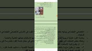 الجزء الاول لدور الاخصائي الاجتماعي في مجال الخدمات الفردية بالمدرسة حلقة (٤٩)