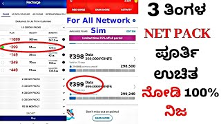 Mcent Browser | ಹೊಸ ಸುದ್ದಿ 3 ತಿಂಗಳ Net Pack ಪೂರ್ತಿ ಉಚಿತ | 3 Months Data pack free | Mcent Browser screenshot 2