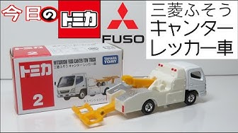レッカー車 Youtube