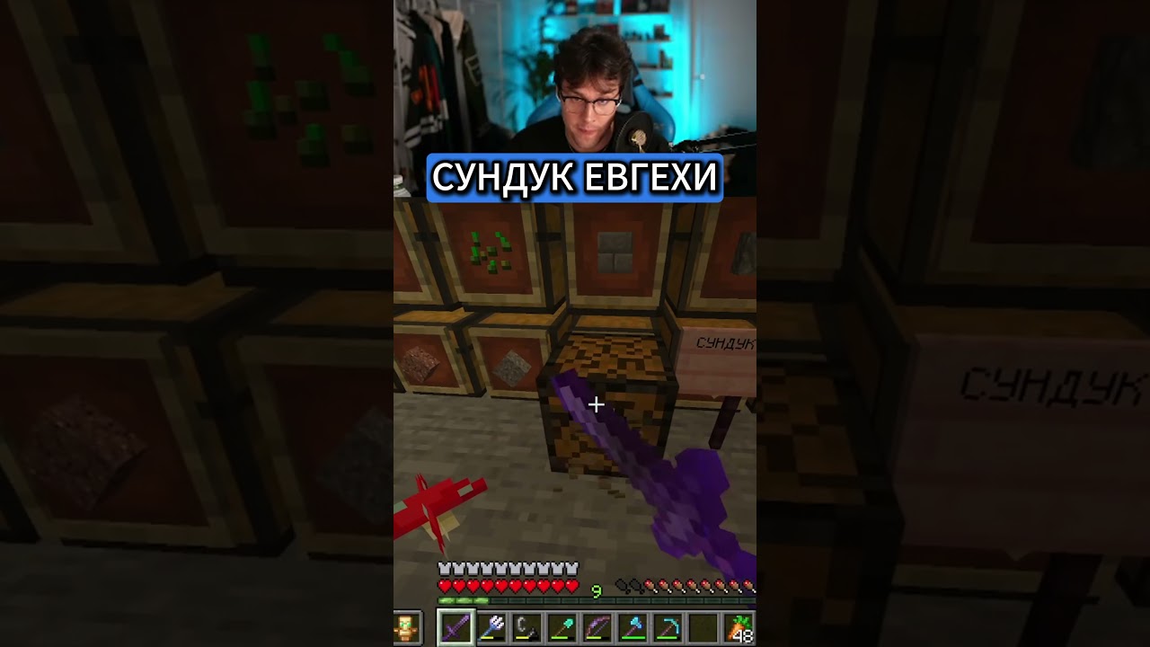 ТОТ САМЫЙ СУНДУК ЕВГЕХИ 