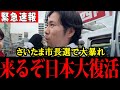 【河合ゆうすけ】キレッキレの街頭演説で拍手喝采！さいたま市民の怒りは頂点に達している！「ここから日本変わるぞ」
