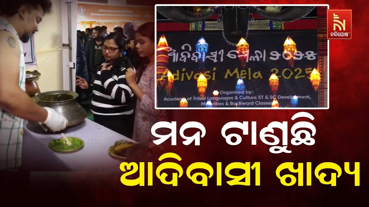 Chicken Letto, Baripada Mudhi Mutton, Koraput Sweets &...; Craze At Adivasi Mela in Bhubaneswar 2025