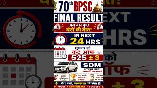 70th BPSC FINAL RESULT