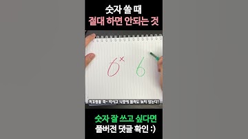 절대 숫자 이렇게 쓰시면 안 돼요