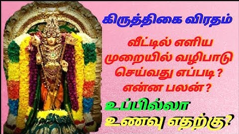 கிருத்திகை விரதம்/வீட்டில் எளிய முறையில் வழிபாடு செய்வது எப்படி? என்ன பலன்?/Kiruthigai Viratham@home