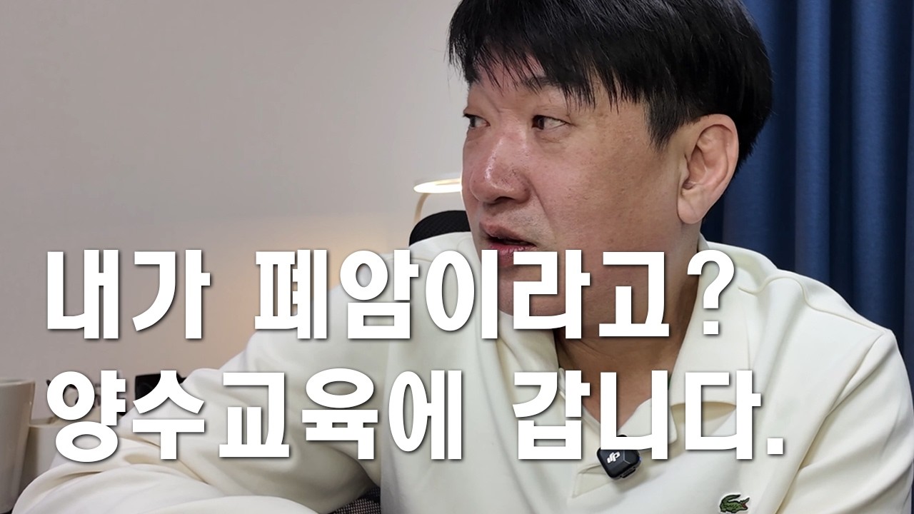 폐암 진단받고, 상주로 양수교육 갑니다. 항암치료할 생각에 벌써부터 겁이 많이 납니다ㅜㅜ