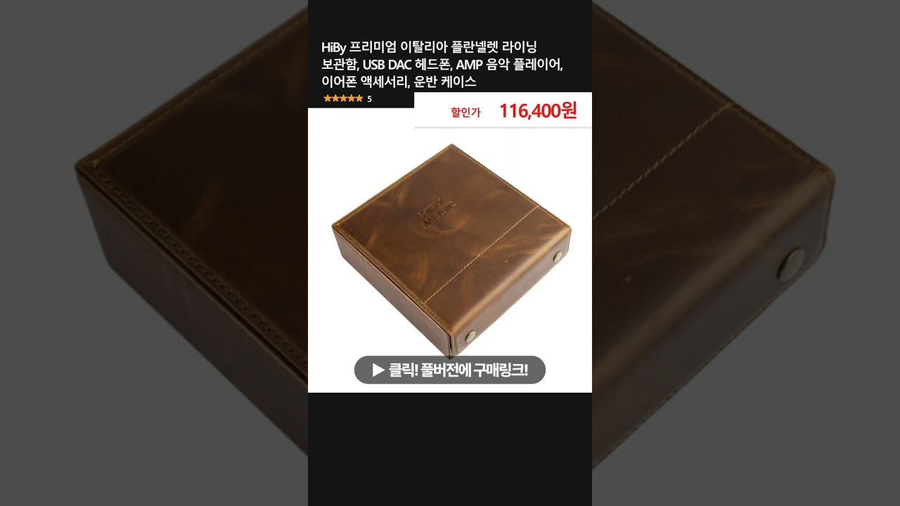 HiBy 프리미엄 이탈리아 플란넬렛 라이닝 보관함, USB DAC 헤드폰, AMP 음악 플레이어, 이어폰 액세서리, 운반 케이스