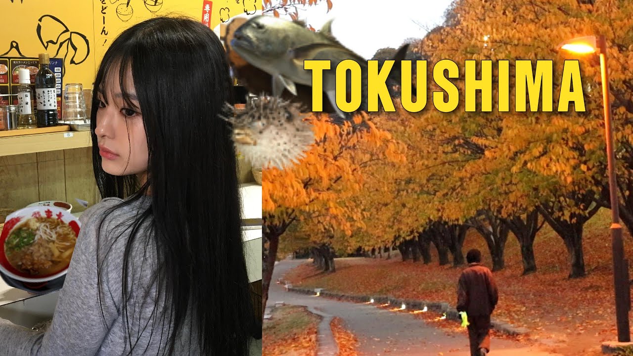 일본의 요즘 뜨는 소도시 도쿠시마