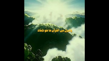 عبد الباسط عبدالصمد | سورة الاسراء #لايك #اكسبلور