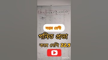 সমীকরণ গঠন ও সমাধান, সপ্তম শ্রেণীর গণিত, কষে দেখি-22.3,// class 7 math chapter 22.3