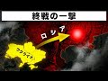 ロシアが絶対に失いたくなかったもの…昨日、遂に失った!終わりの始まりか