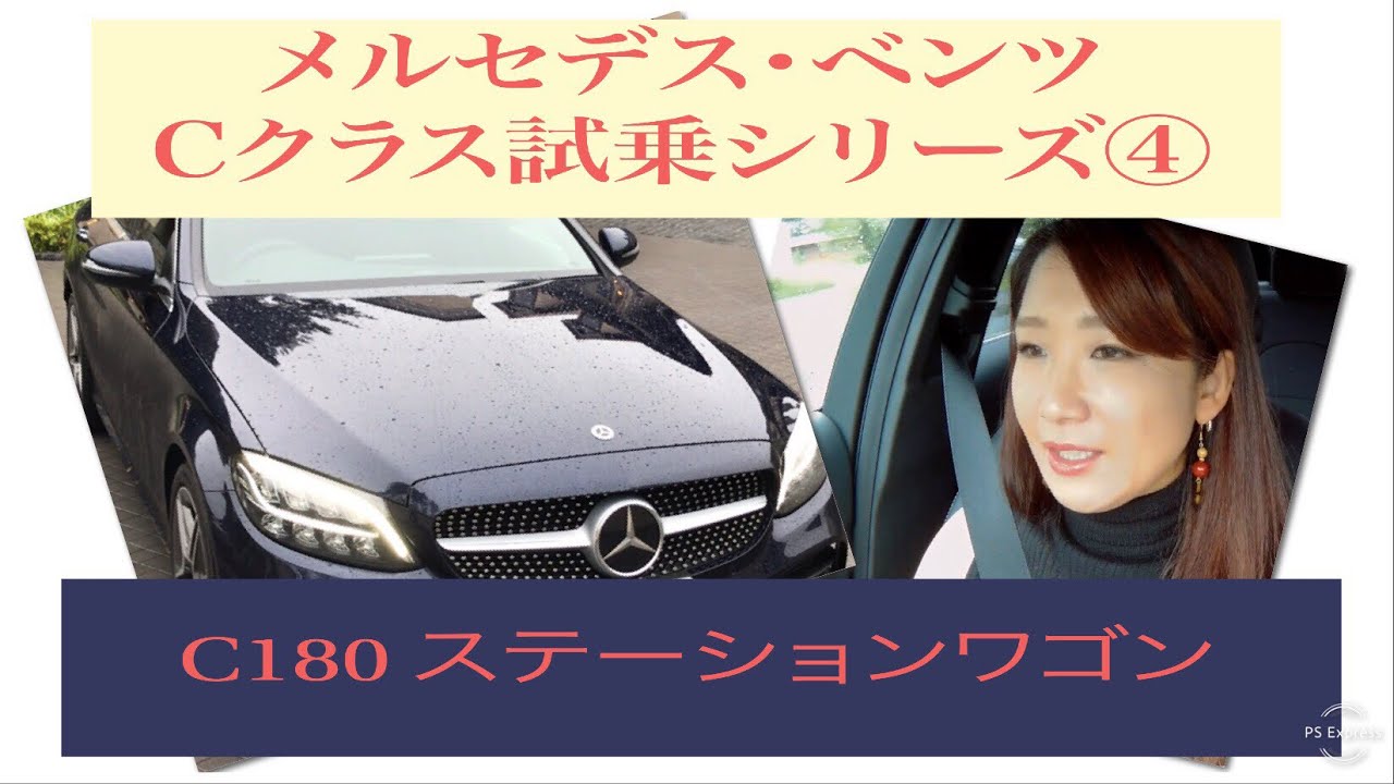C180 Station Wagon] Test Drive Mercedes-Benz C-Class Test Drive