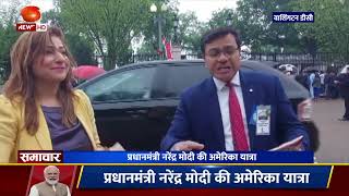 Correspondent Sakal Bhatt and Ajay Mishra report from White House, Washington DC on PM Modi's visit