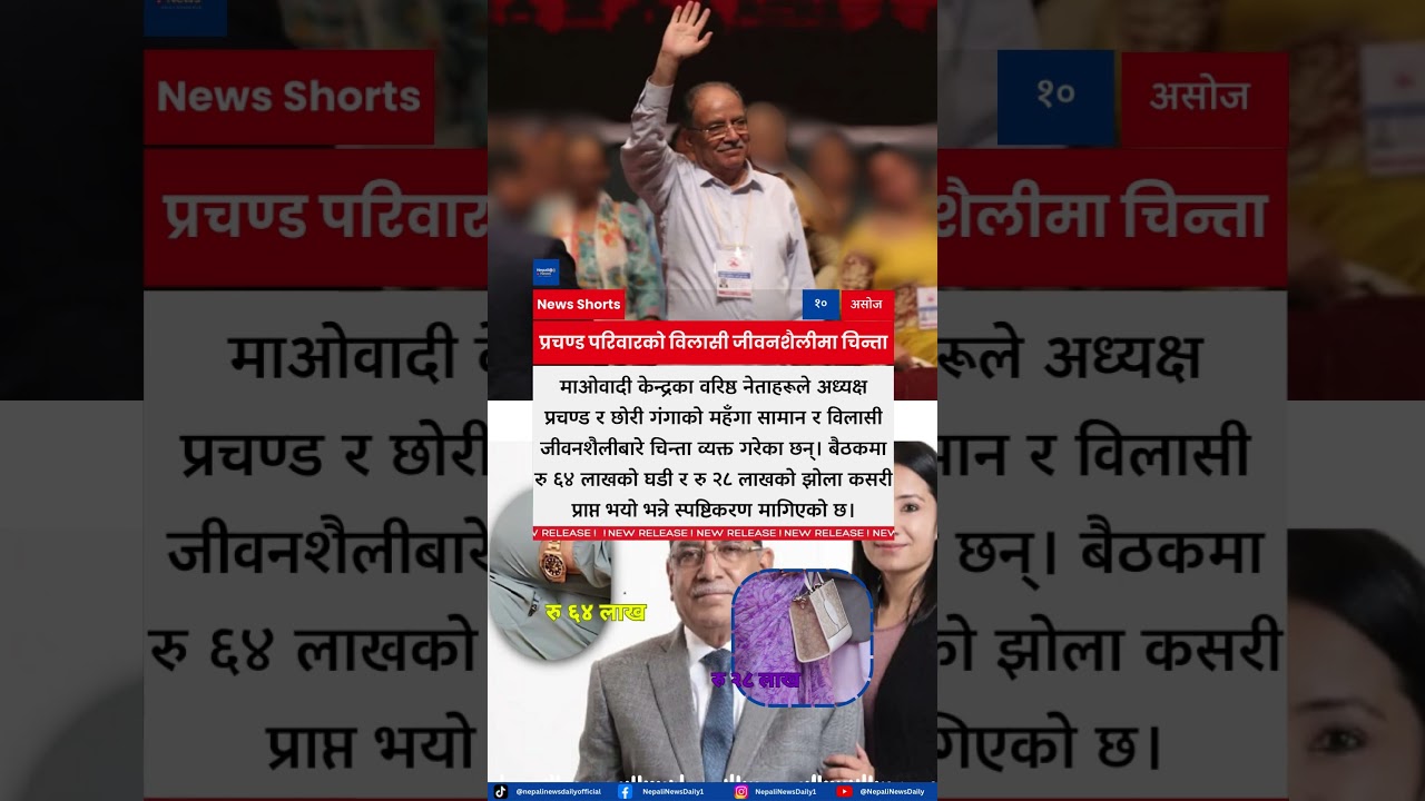 Senior Maoist Centre Leaders Raise Concerns Over Prachanda and Daughter Ganga Dahal’s Luxury Items