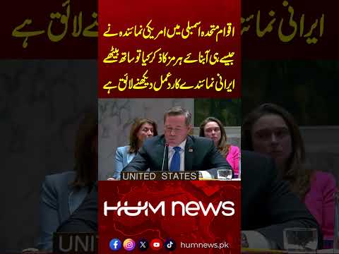"US Mentions Strait of Hormuz at UN – Iranian Delegate’s Reaction Says It All" | Hum News | Pakistan