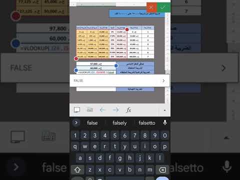 شيت لحساب ضريبة الدخل الجزء الثانى من على الموبيل اتعلم صح اكسل موبيل طور نفسك شغل
