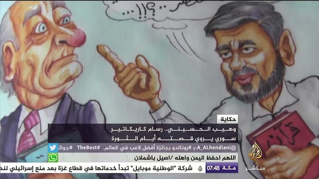 رسام كاريكاتير سوري يروي قصته أيام الثورة