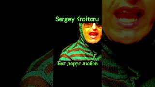 Sergey Kroitoru - Бог Дарує Любов #Shorts