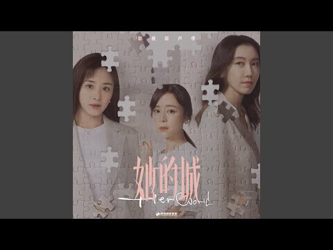 在 YouTube 上观看 城 (Acoustic) (伴奏版)