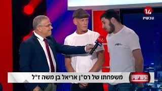 באותו יום עם הבדל של חמישים שנה - קבר אח גדול ובן בכור: אביו של רסן אריאל בן משה זל בריאיון מצמרר