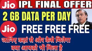How To Get | Check Reliance Jio Cricket Pack 2 GB Per Day Free Latest Offer Jio 2GB Kaise Milega