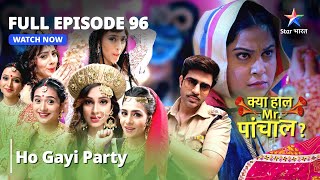 FULL Episode 96  | क्या हाल मिस्टर पांचाल? | Ho gayi party  | Kya Haal, Mr. Paanchal?