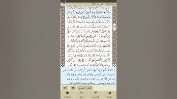 سورة لقمان من الآية ٢٠ إلى ٣٤