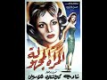 المرأة المجهولة 1959 شادية غيرت جلدها ببراعة وافلام ناجحة مع كمال الشناوي Shadia 