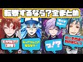 【ツイステ】転寮するならどこいく？　全員まとめ　 ユニオンバースデーインタビュー【TWISTED WONDERLAND】【ツイステッドワンダーランド】
