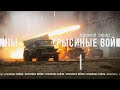 КРЫСИНЫЕ ВОЙНЫ (прямой эфир)