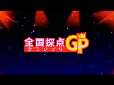 全国採点GP 時の流れに身をまかせ/テレサ・テン