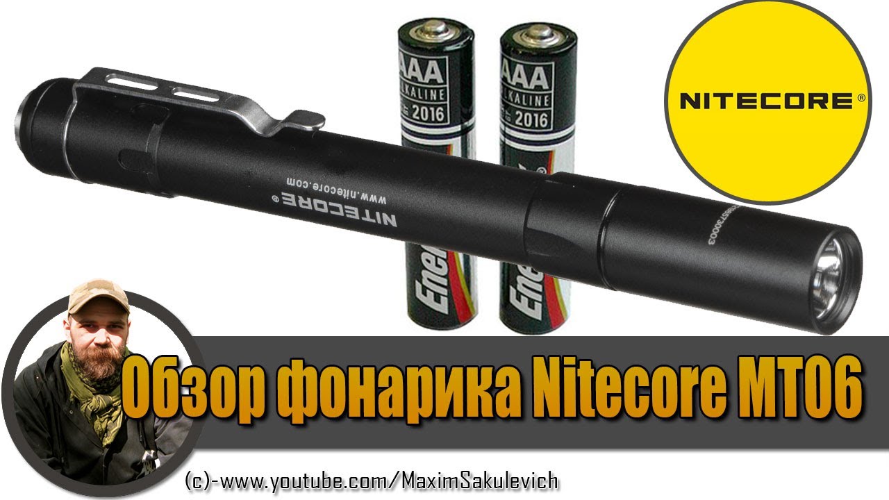 Обзор EDC фонарика Nitecore MT06 (CREE XQ-E R2 165LM Highly EDC Penlight 2xAAA)