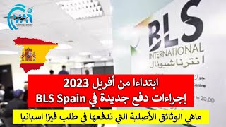 اجراءات جديدة يفرضها بي ال اس اسبانيا لطلب فيزا شنغن 2023 BLS SPAIN