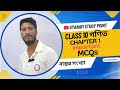 Class 10 Mathematics | Real number | chapter 1 | Assamese Medium | MCQ | বাস্তৱ সংখ্যা