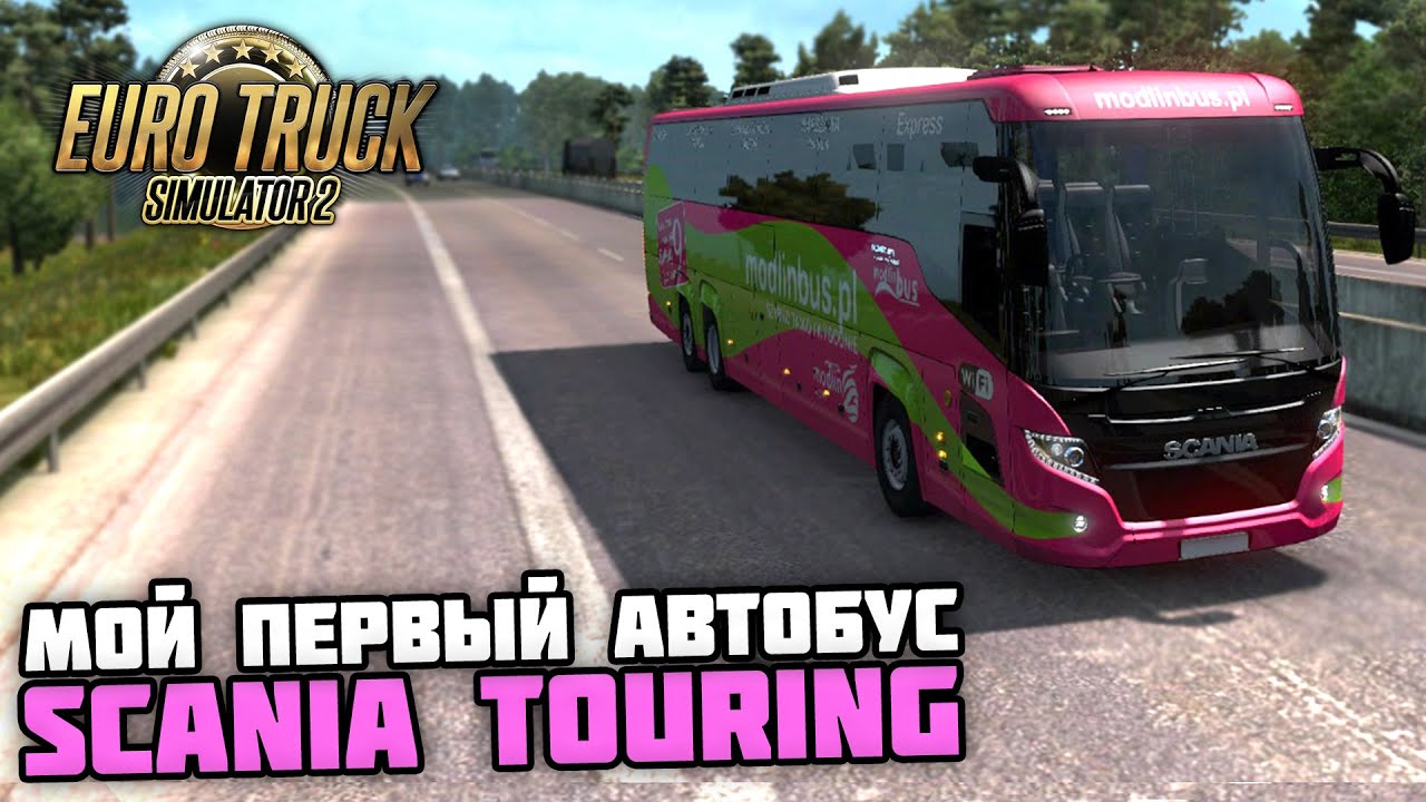 ШИКАРНЫЙ АВТОБУС SCANIA TOURING! - Euro Truck Simulator 2 + РУЛЬ