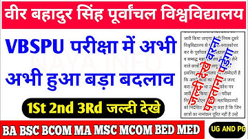 Vbspu Exam बदलाव|Vbspu News Today|Vbspu Time Table 2022|Vbspu Exam Date 2022|Vbspu Exam News Today