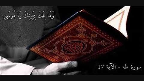 ان الساعة أتية أكاد أخفيها (تأملات في سورة طه)