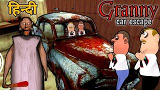 Granny New Update - Car Escape || Guptaji Or Misraji ||
