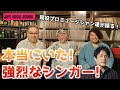 プロミュージシャンが見た!本当にいた強烈なシンガー達!佐藤竹善の雨男伝説!