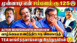 Weight அதிகமா இருக்கேன்னு நிறைய Role என்ன விட்டு போய்டுச்சு! | Actor Munishkanth | Kumudam Exclusive