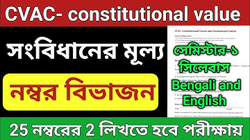 সংবিধানের মূল্য | CU constitutional value syllabus 2023 | CVAC constitutional value number division