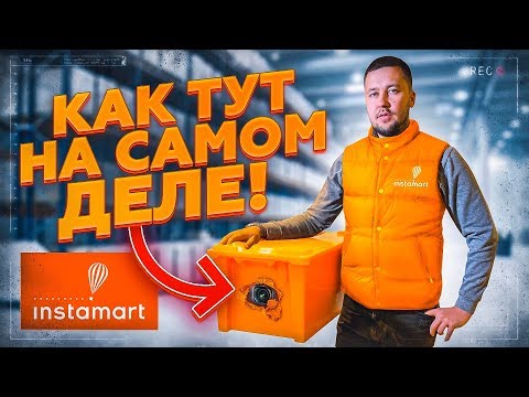 Бейне: Өзіңізге +2 сағат. Instamart - тәпішке сатып алу