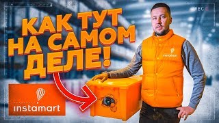 ВСЯ ПРАВДА О ПРОДУКТАХ НА ДОМ / ТАЙНО РАБОТАЮ В INSTAMART