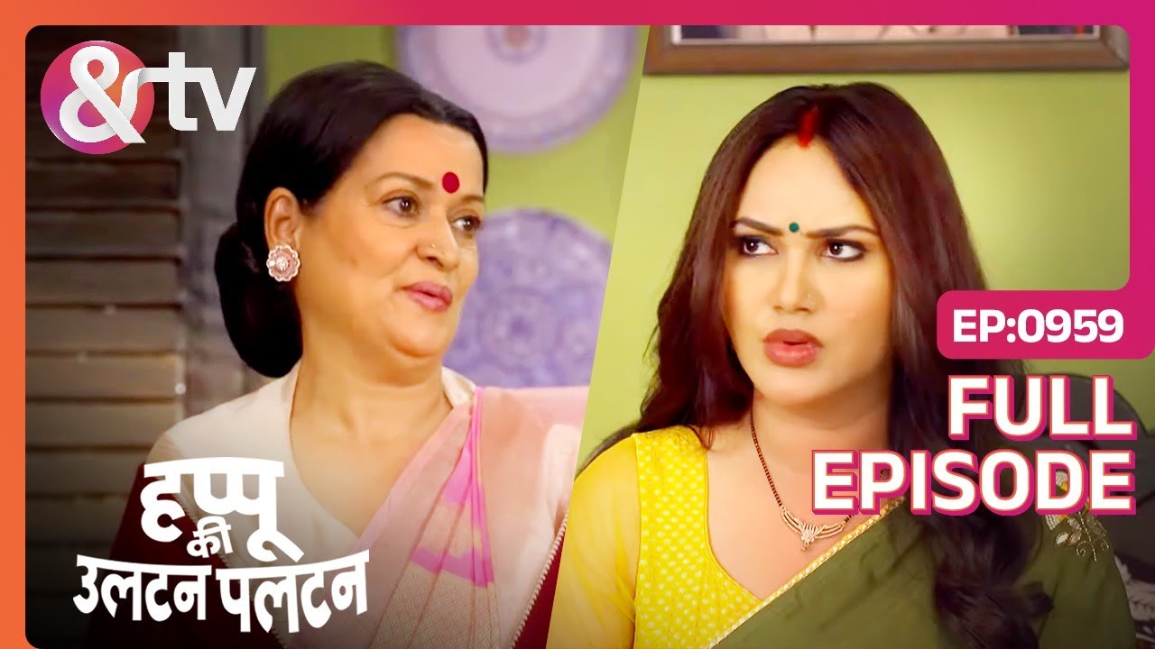 Rajesh Amma को सच्चाई बता देती है।Happu Ki Ultan Paltan - Full Ep 959| 16 Feb23| @And TV