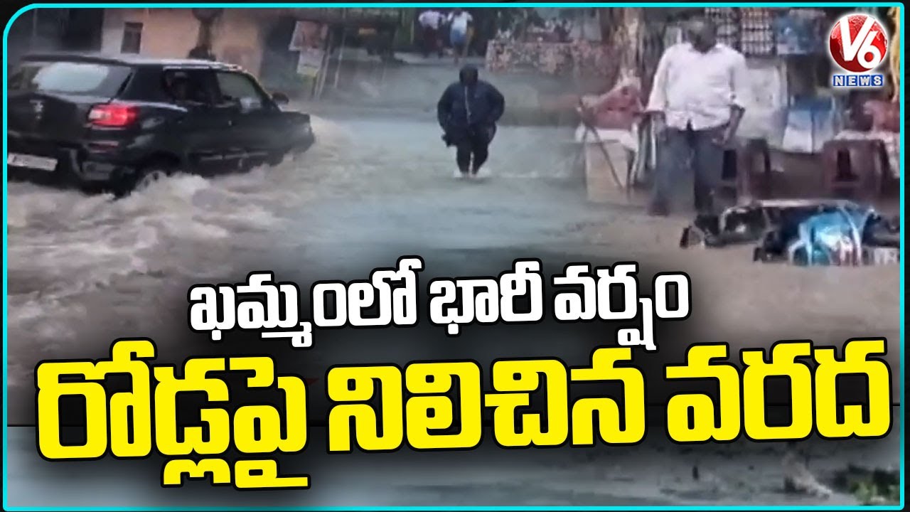 Khammam Rain Updates : Roads Waterlogged In Khammam Due To Heavy Rain ...