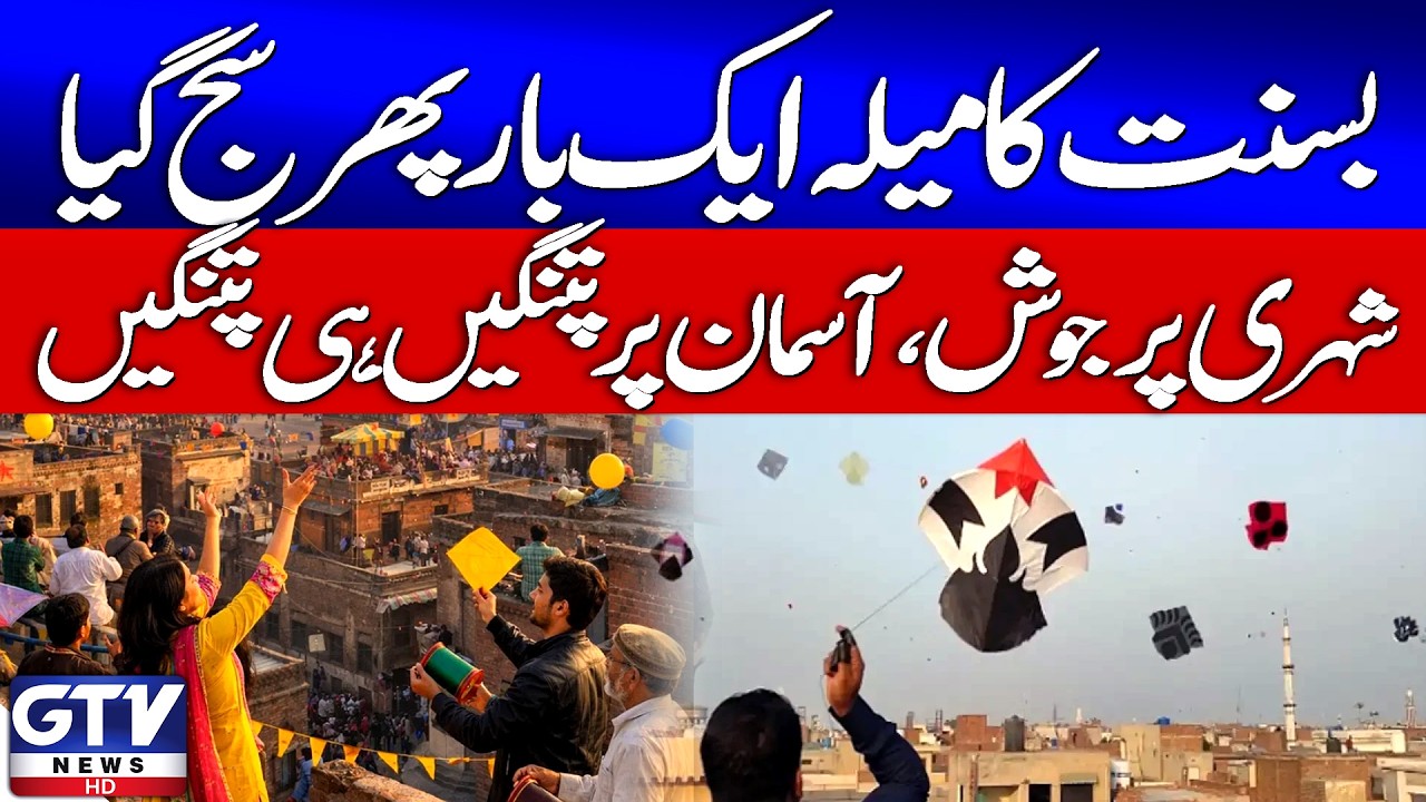 3-Day Basant Festival Begins in Quetta | Families Enjoy Kite Flying | Basant 2026 | GTV