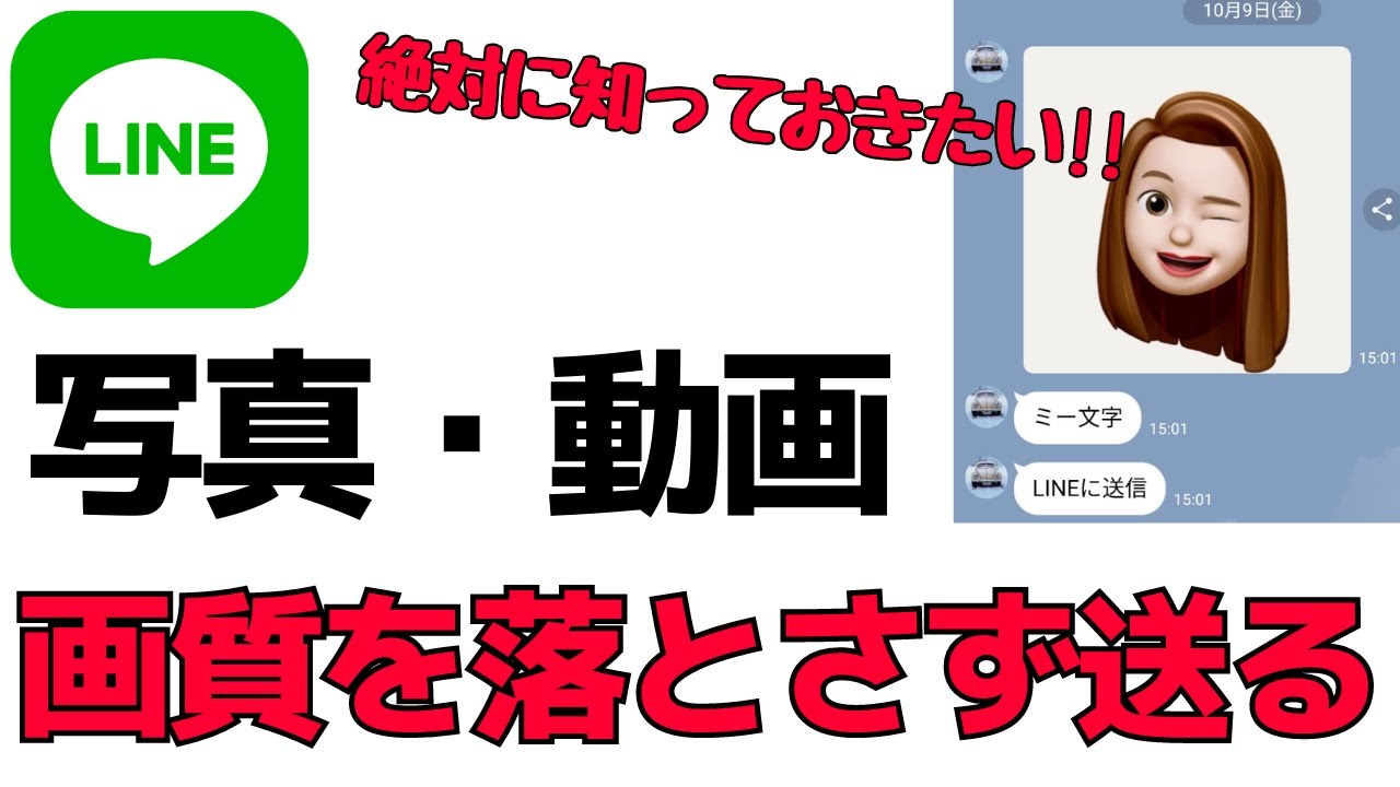 Line 写真や動画を高画質で送信する方法 画像をオリジナルのキレイな画質で送る Youtube