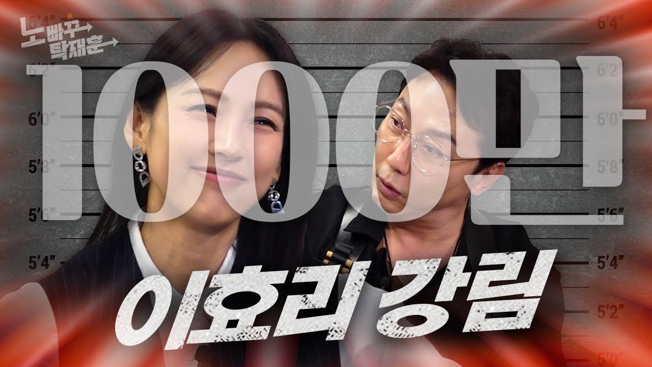 이효리, 탁재훈 기강 잡으러 온 진짜 쎈 누나ㅣ노빠꾸탁재훈 시즌2 EP.77